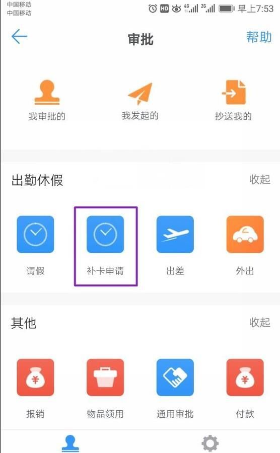 釘釘忘記打卡,如何申請補卡?