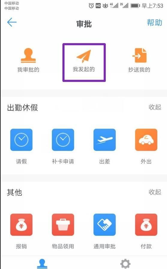 釘釘忘記打卡,如何申請補卡?