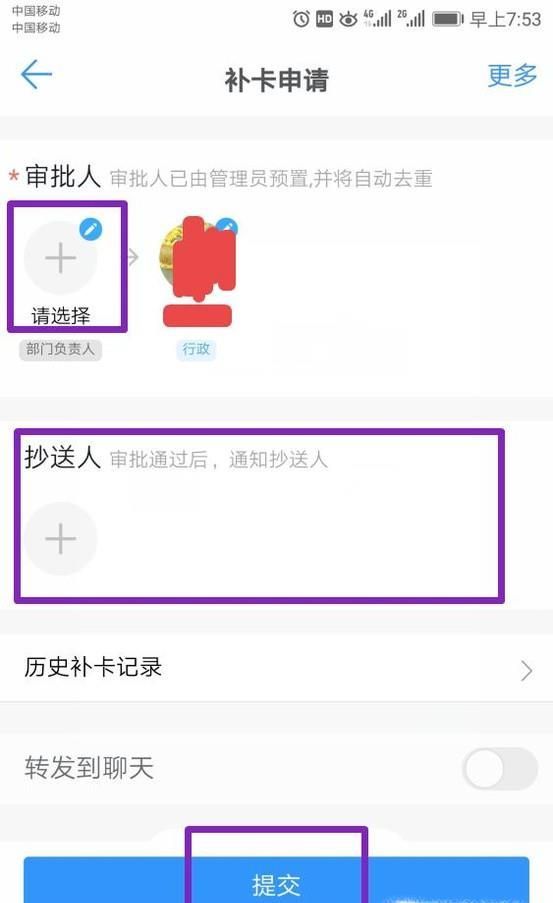 釘釘忘記打卡,如何申請補卡?