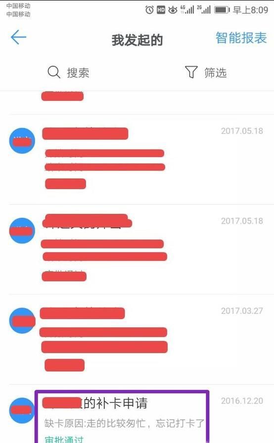 釘釘忘記打卡,如何申請補卡?