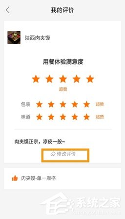 餓了么如何修改評價？餓了么修改評價的方法