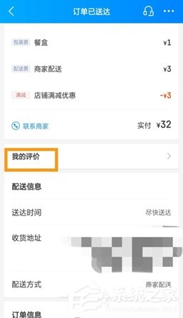 餓了么如何修改評價？餓了么修改評價的方法