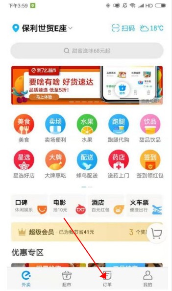 餓了么如何修改評價？餓了么修改評價的方法
