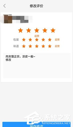 餓了么如何修改評價？餓了么修改評價的方法