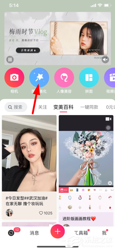 美圖秀秀如何進行人物摳圖換背景?美圖秀秀app人物摳圖的操作步驟