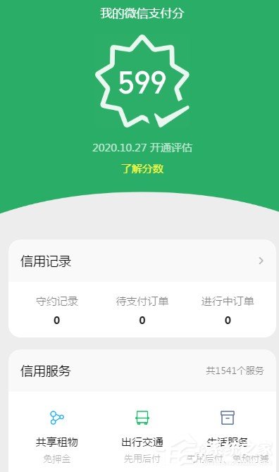 微信支付分名片是什么？微信支付分名片開通方法介紹！