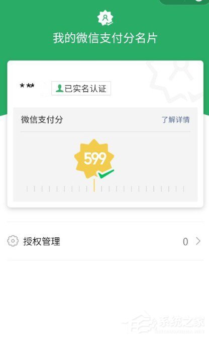 微信支付分名片是什么？微信支付分名片開通方法介紹！