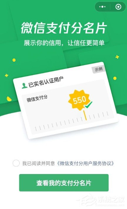 微信支付分名片是什么？微信支付分名片開通方法介紹！
