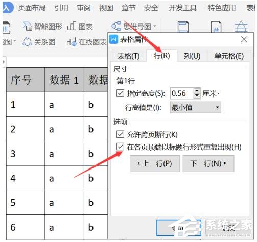 wps文字怎么設(shè)置標(biāo)題行重復(fù)？5個步驟輕松設(shè)置標(biāo)題行重復(fù)！