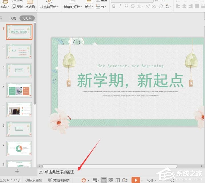 ppt怎么打印備注頁？wps演示打印備注頁的具體方法！