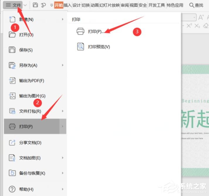 ppt怎么打印備注頁？wps演示打印備注頁的具體方法！