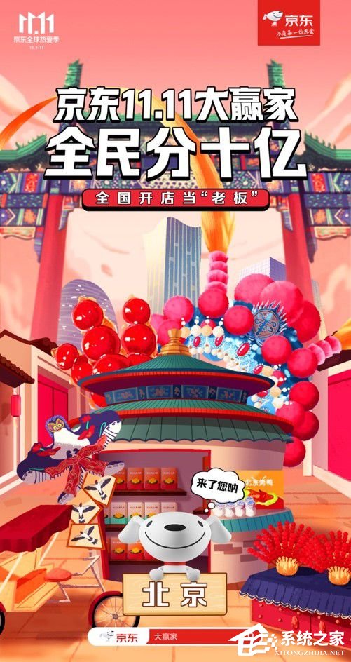 京東全民營業瓜分10億活動來啦！超強攻略趕緊看起來！
