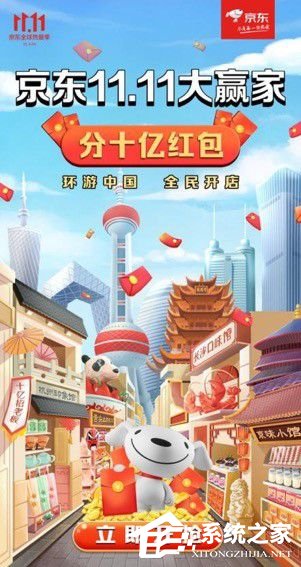 京東全民營業瓜分10億活動來啦！超強攻略趕緊看起來！