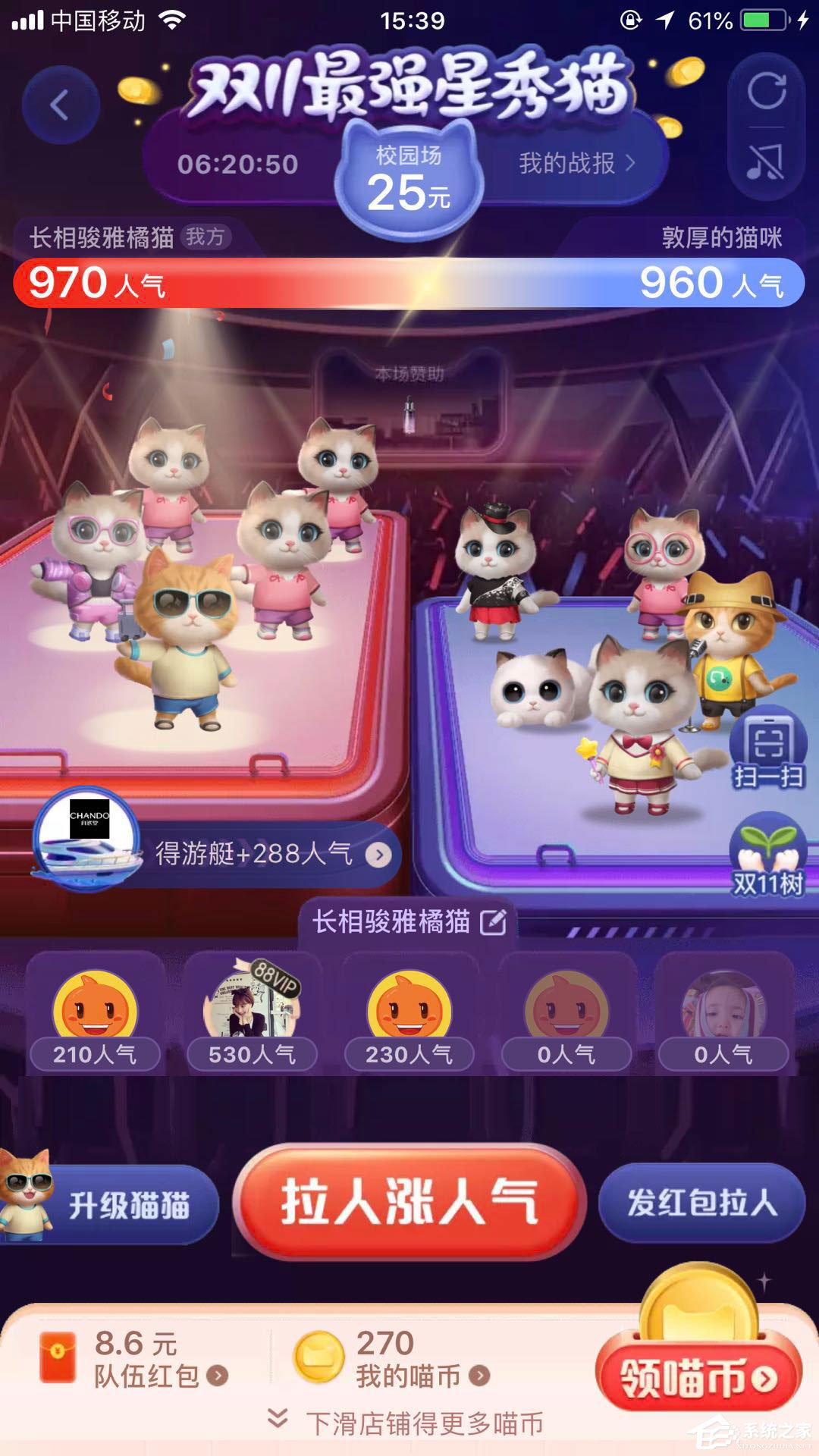 2020天貓雙十一超級(jí)星秀貓組隊(duì)PK怎么玩？