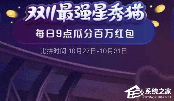 2020天貓雙十一超級(jí)星秀貓組隊(duì)PK怎么玩？