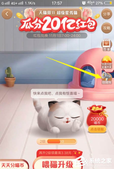 2020支付寶雙11瓜分20億紅包收喵幣提醒如何設(shè)置？