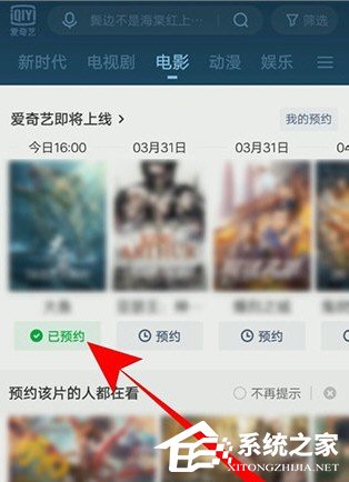 愛(ài)奇藝怎么預(yù)約電影？5個(gè)步驟即可預(yù)約想看的電影！