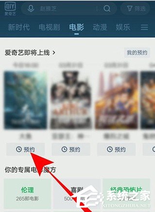 愛(ài)奇藝怎么預(yù)約電影？5個(gè)步驟即可預(yù)約想看的電影！