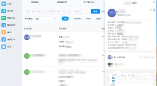 釘釘電腦版怎么申請調(diào)休？這篇調(diào)休申請方法請收下！