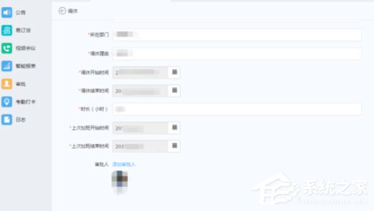 釘釘電腦版怎么申請調(diào)休？這篇調(diào)休申請方法請收下！