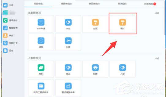 釘釘電腦版怎么申請調(diào)休？這篇調(diào)休申請方法請收下！