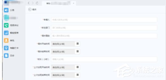 釘釘電腦版怎么申請調(diào)休？這篇調(diào)休申請方法請收下！