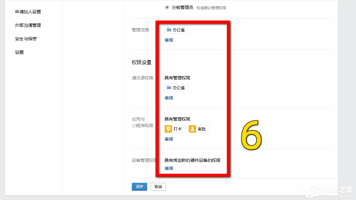 企業微信如何設置分級管理員？企業微信添加管理員的方法