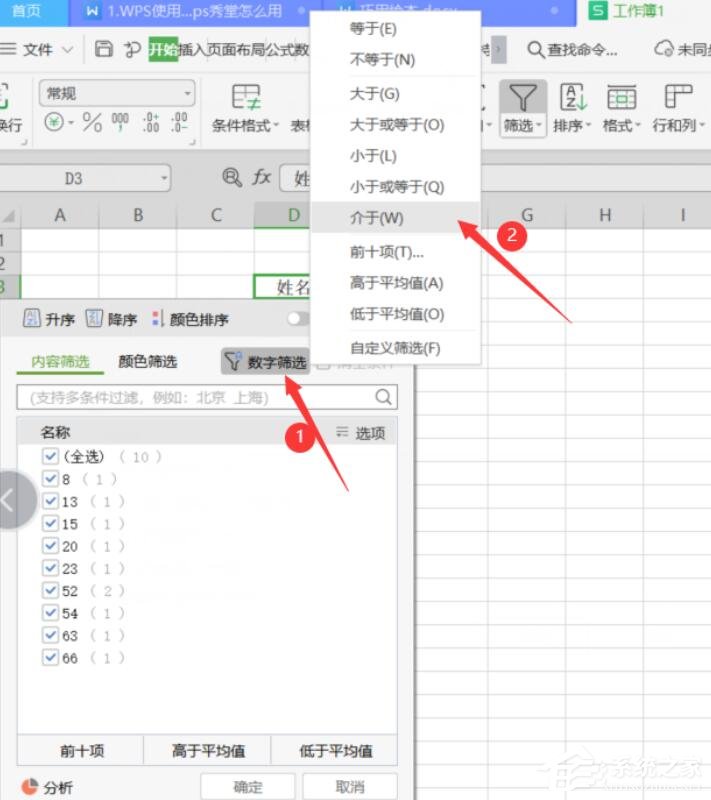 wps表格怎么篩選內容？wps表格使用篩選器進行篩選的方法！
