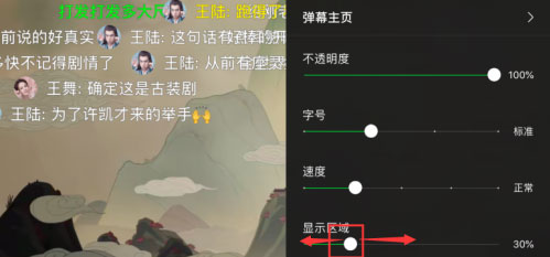 愛奇藝怎么設置彈幕顯示區域？6個步驟讓你輕松設置彈幕區域！