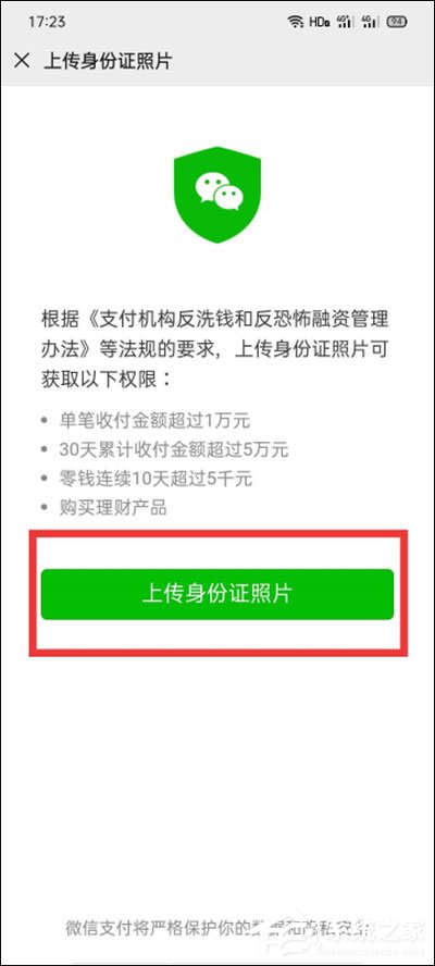 微信怎么實名認(rèn)證？很簡單，綁定身份證即可認(rèn)證哦！