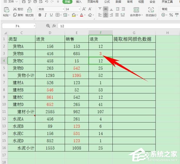 wps表格怎么提取同一顏色的數(shù)據(jù)？