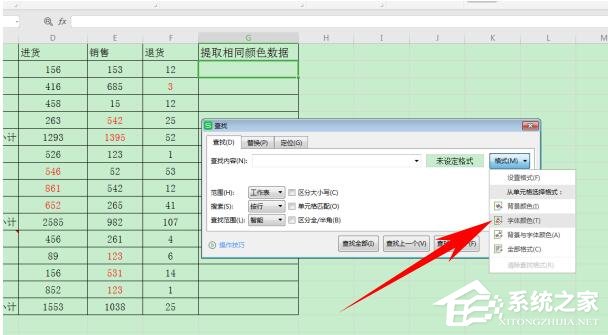 wps表格怎么提取同一顏色的數(shù)據(jù)？