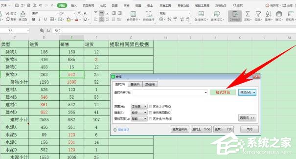 wps表格怎么提取同一顏色的數(shù)據(jù)？