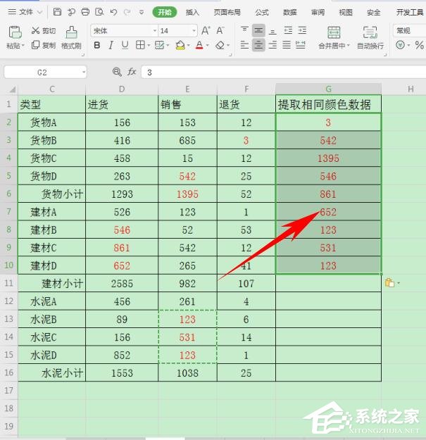 wps表格怎么提取同一顏色的數(shù)據(jù)？