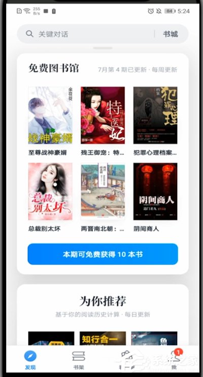 微信讀書怎么切換聽書和閱讀？4個步驟即可輕松切換！