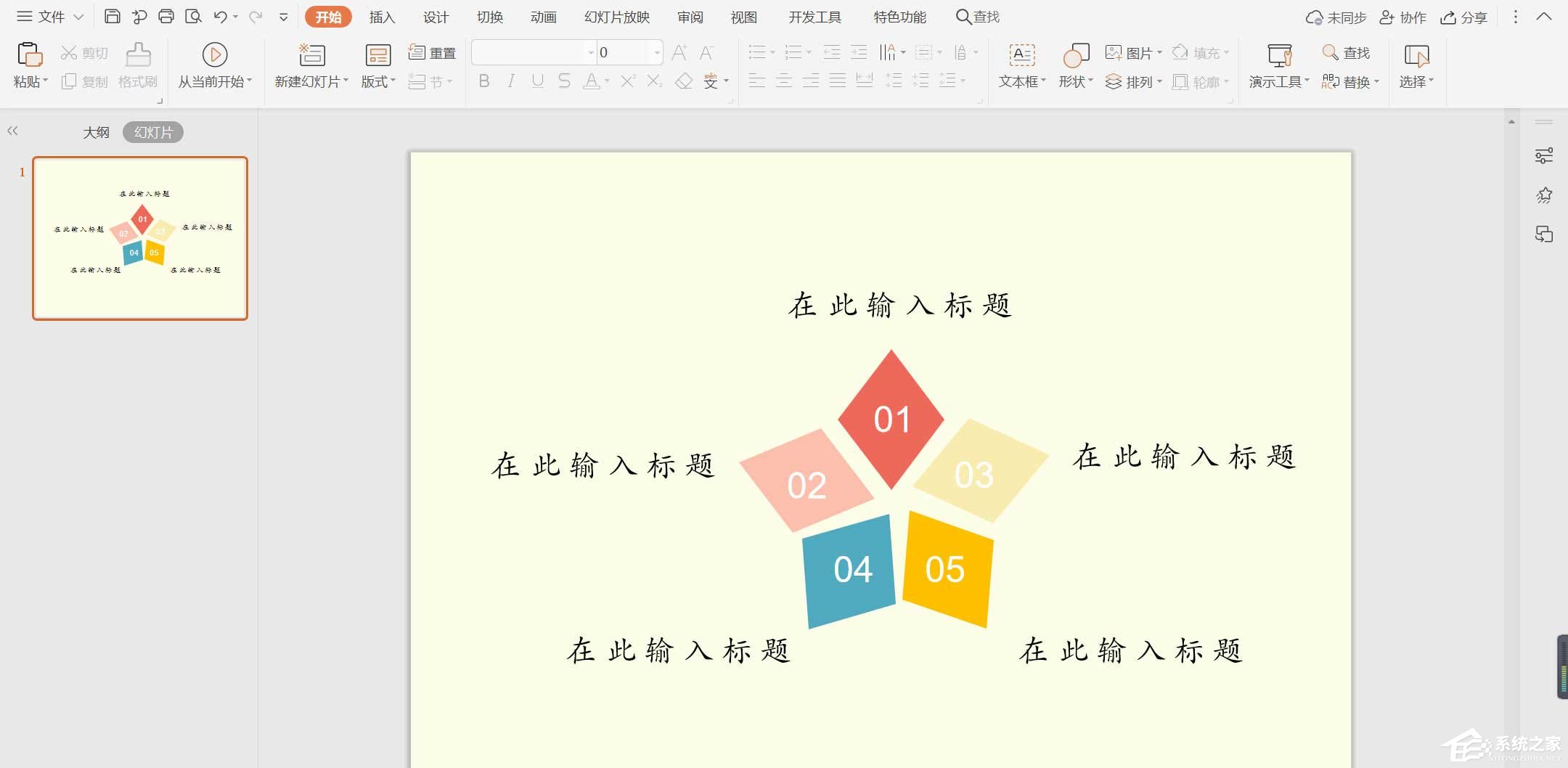 wps怎么制作彩色菱形目錄?簡單幾步讓你告別單一PPT目錄!