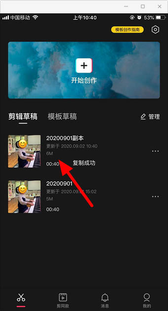 剪視頻小技巧！剪映app復制和導出草稿視頻的方法分享