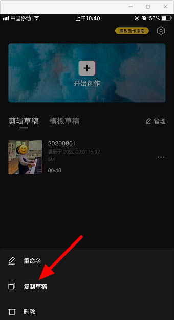 剪視頻小技巧！剪映app復制和導出草稿視頻的方法分享
