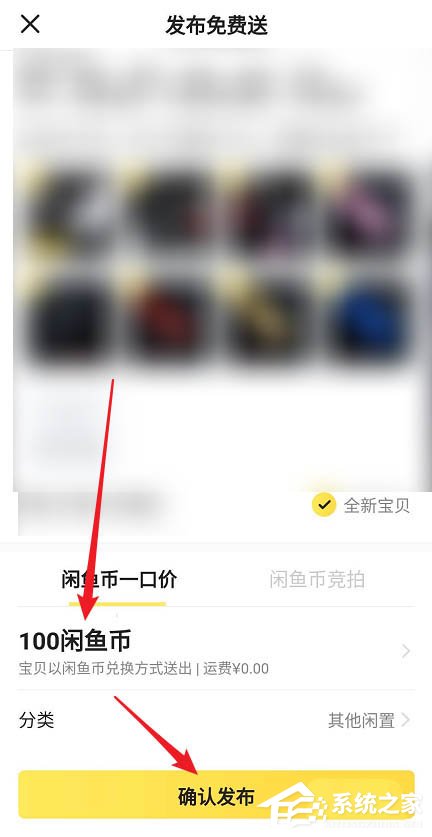 閑魚app如何將物品送人換閑魚幣？出二手這么做也不虧！