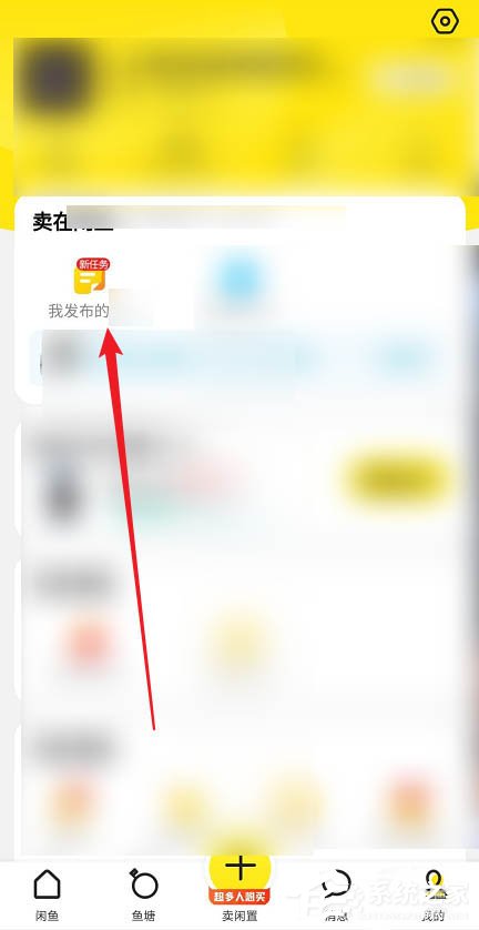 閑魚app如何將物品送人換閑魚幣？出二手這么做也不虧！