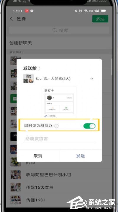 微信群待辦怎么設(shè)置？簡(jiǎn)單6個(gè)步驟告訴你！