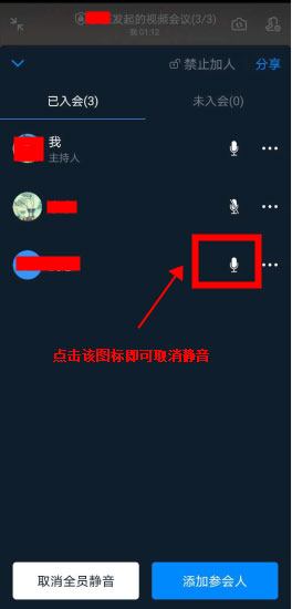 釘釘視頻會議全員靜音后如何讓參與人員單獨發(fā)言？