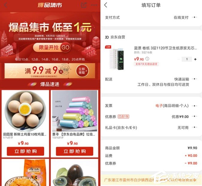一邊購(gòu)物還能一邊賺錢!京東極速版賺錢方法分享