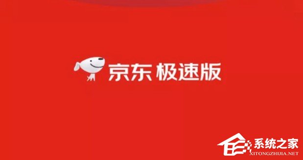 一邊購(gòu)物還能一邊賺錢!京東極速版賺錢方法分享