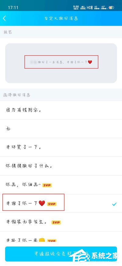 手機qq撤回消息后怎么添加后綴？qq撤回消息并抱了你一下
