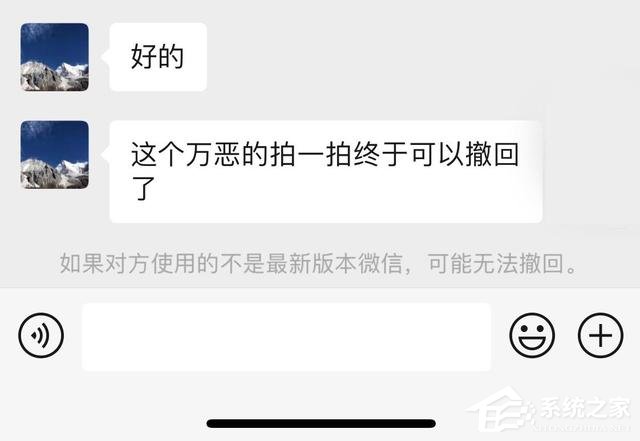 微信拍一拍可以撤回了，再也不怕手滑啦！