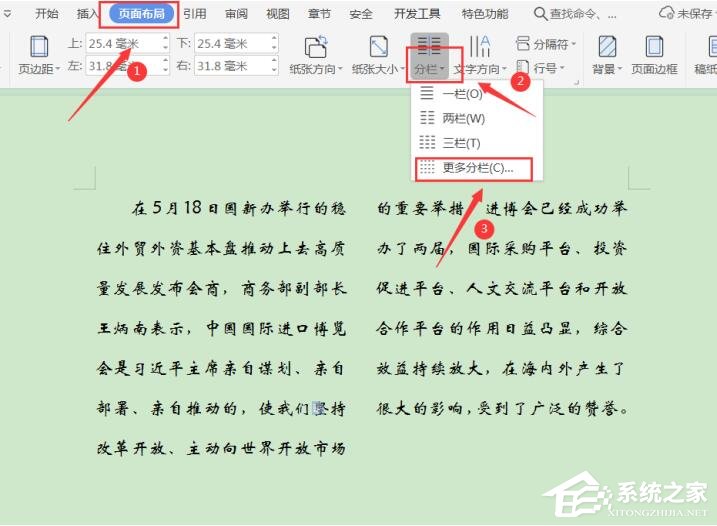 wps文字怎么取消分欄？很簡單，三個步驟即可取消！