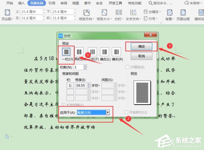 wps文字怎么取消分欄？很簡單，三個步驟即可取消！