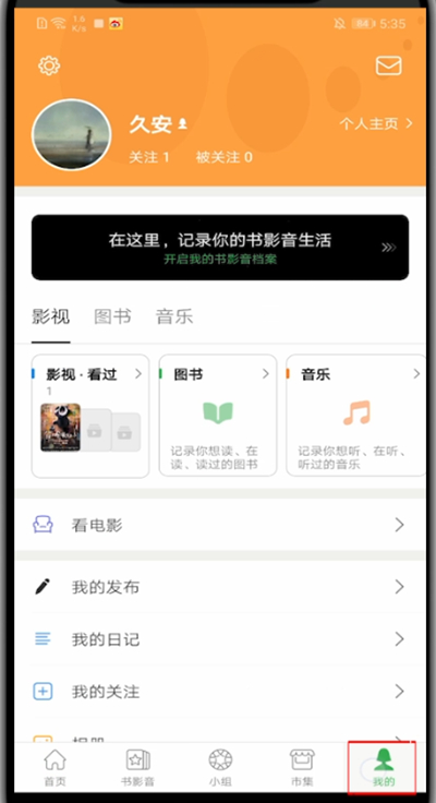 豆瓣終于出夜間模式了！快點(diǎn)來看看豆瓣開啟夜間模式的方法吧！