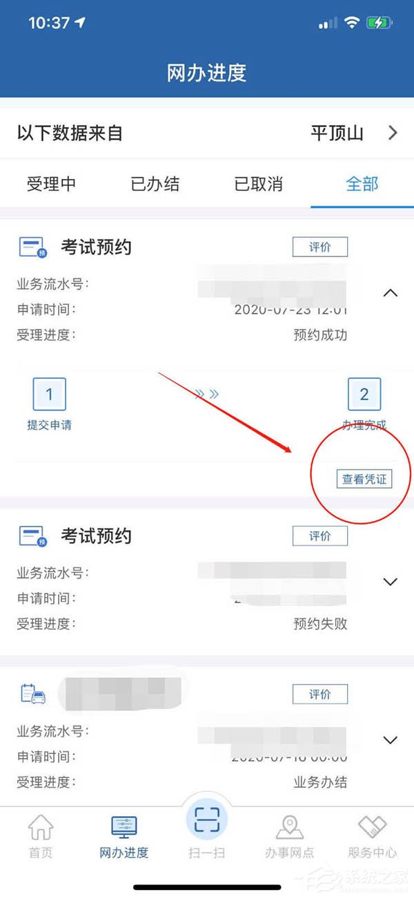 教你在交管12123app查看考試預(yù)約的方法，再也不錯(cuò)過(guò)駕考！